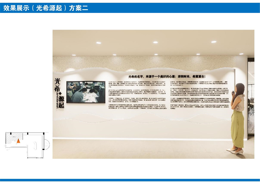 光希LIGHTEN WISH品牌探索馆设计策划方案0517_11.JPG