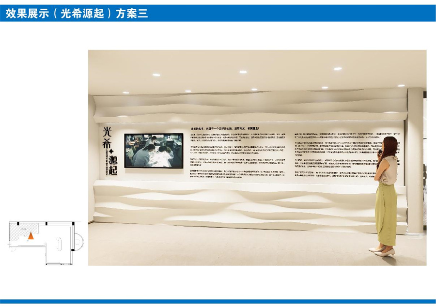 光希LIGHTEN WISH品牌探索馆设计策划方案0517_12.JPG